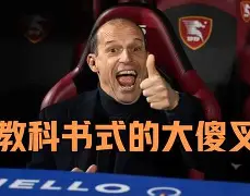 里程碑夜！瓦伦西亚主帅复盘；国王杯今晨刷纪录；媒体盛赞；球队文化再被提及